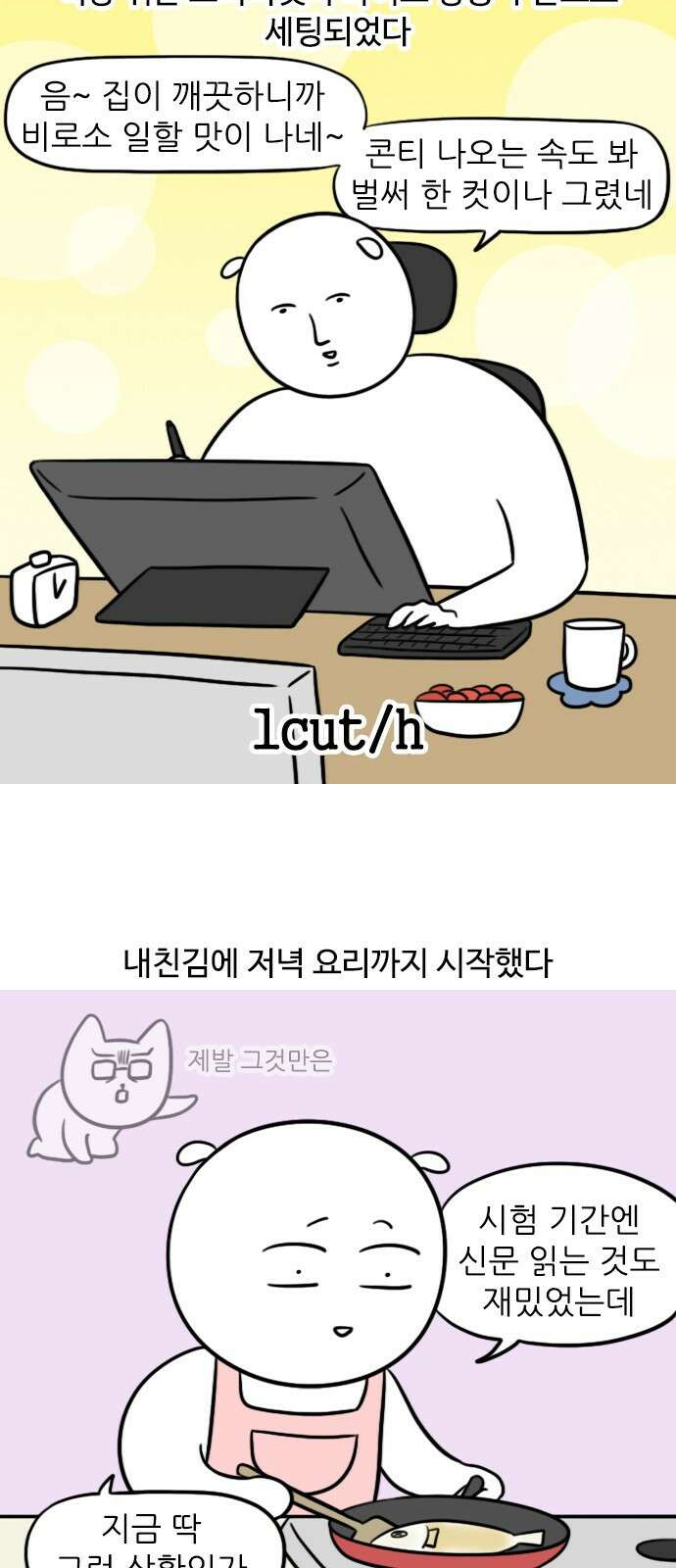 신혼일기 39화 일vs집안일 8