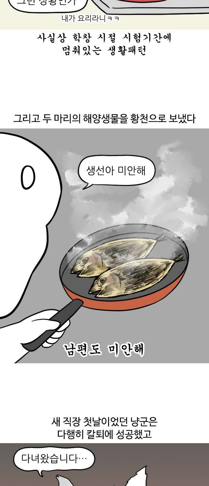 신혼일기 39화 일vs집안일 9
