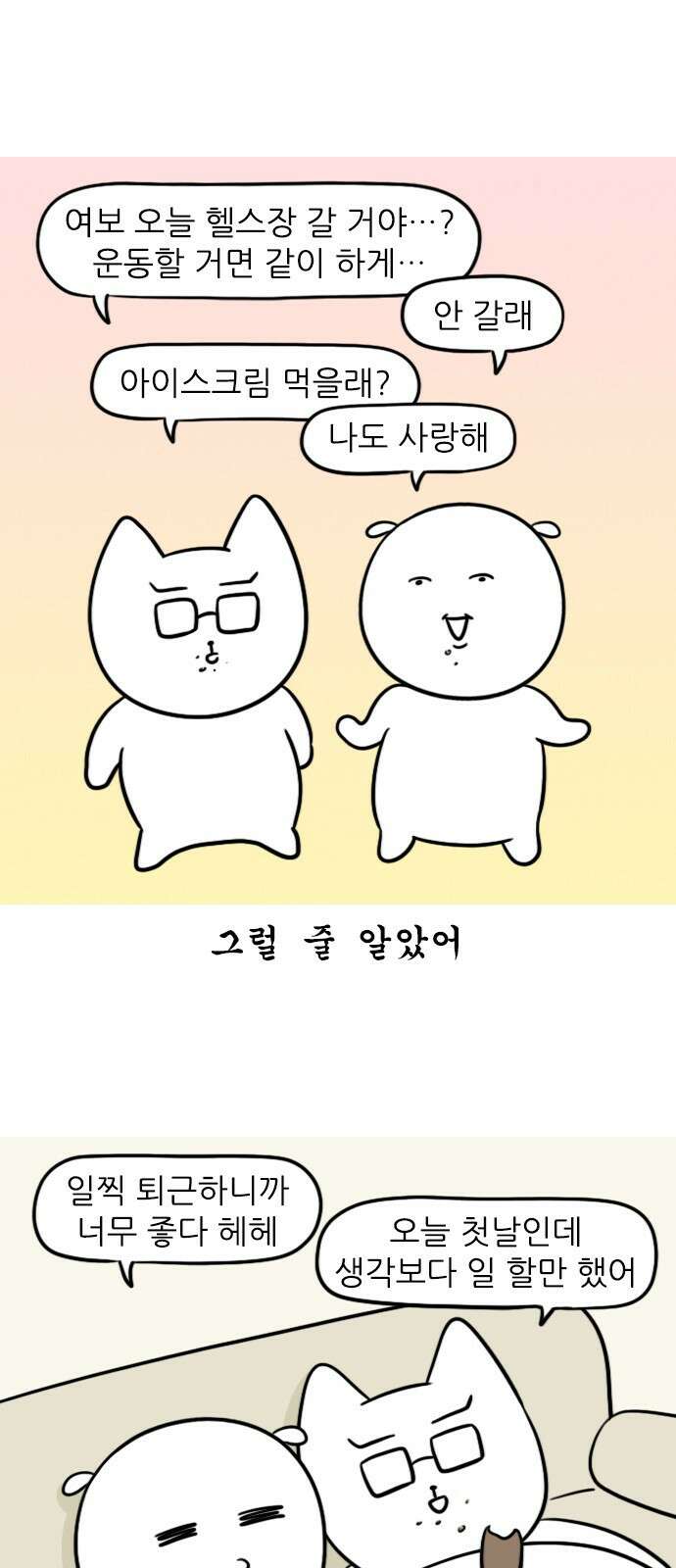 신혼일기 39화 일vs집안일 11