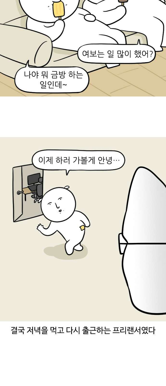 신혼일기 39화 일vs집안일 12