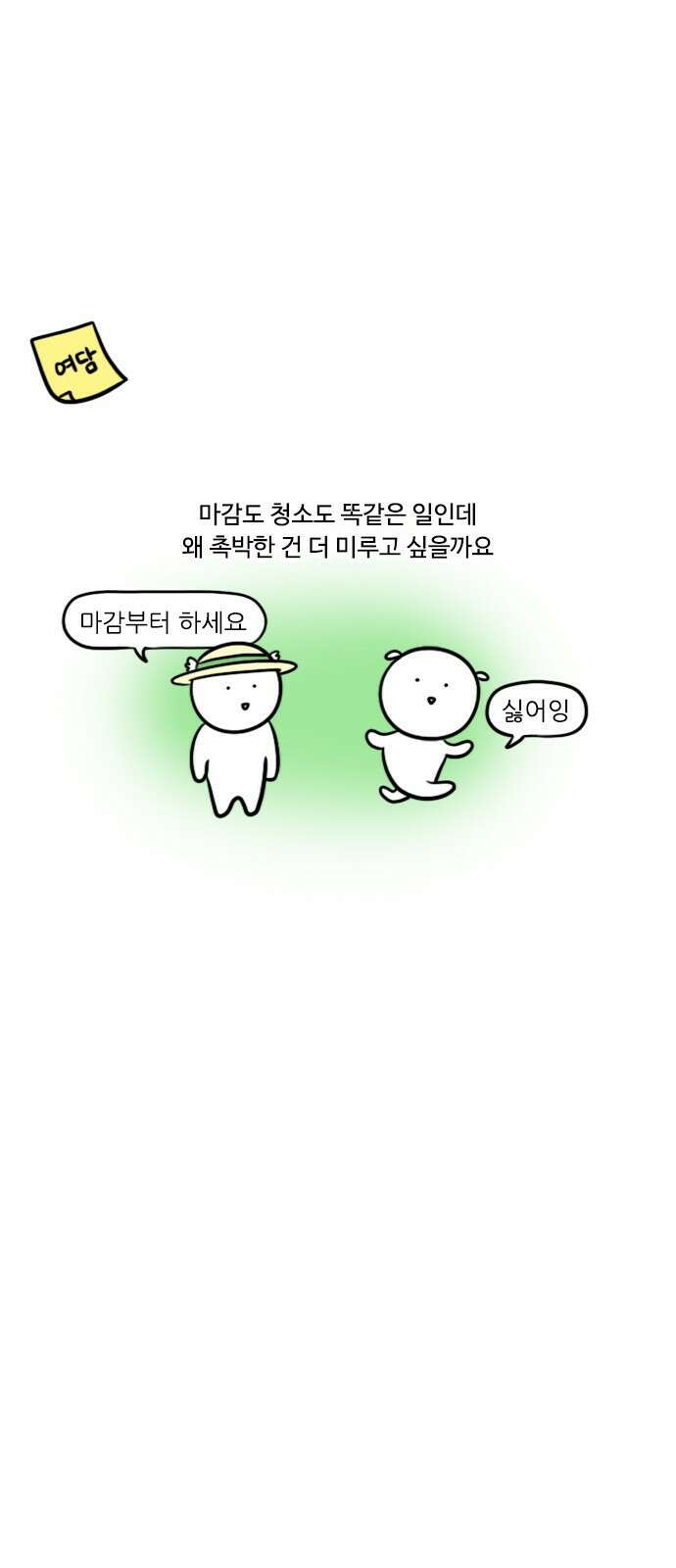 신혼일기 39화 일vs집안일 13