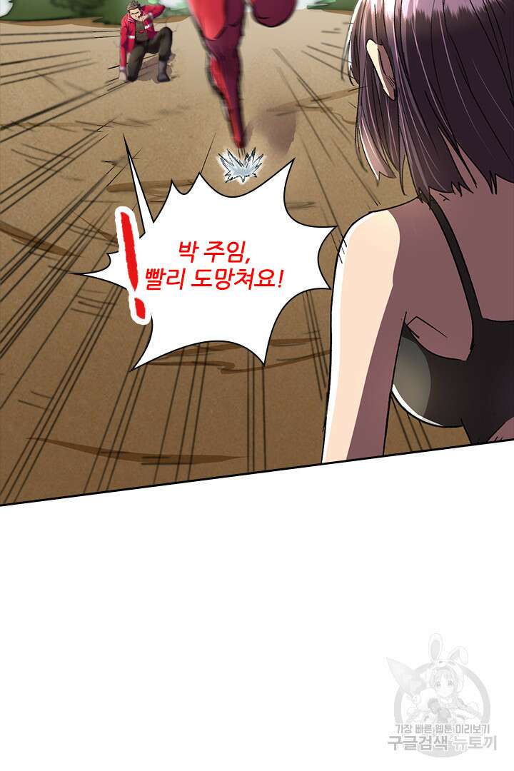 좀비의 습격- 도시의 영웅 19화 10