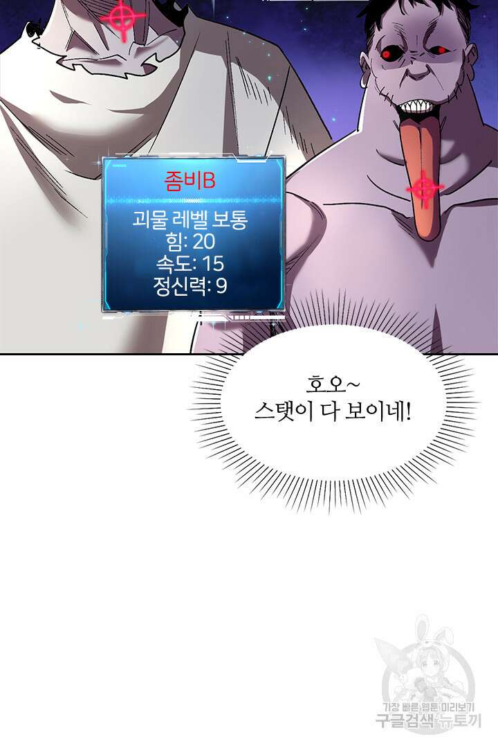 좀비의 습격- 도시의 영웅 19화 43