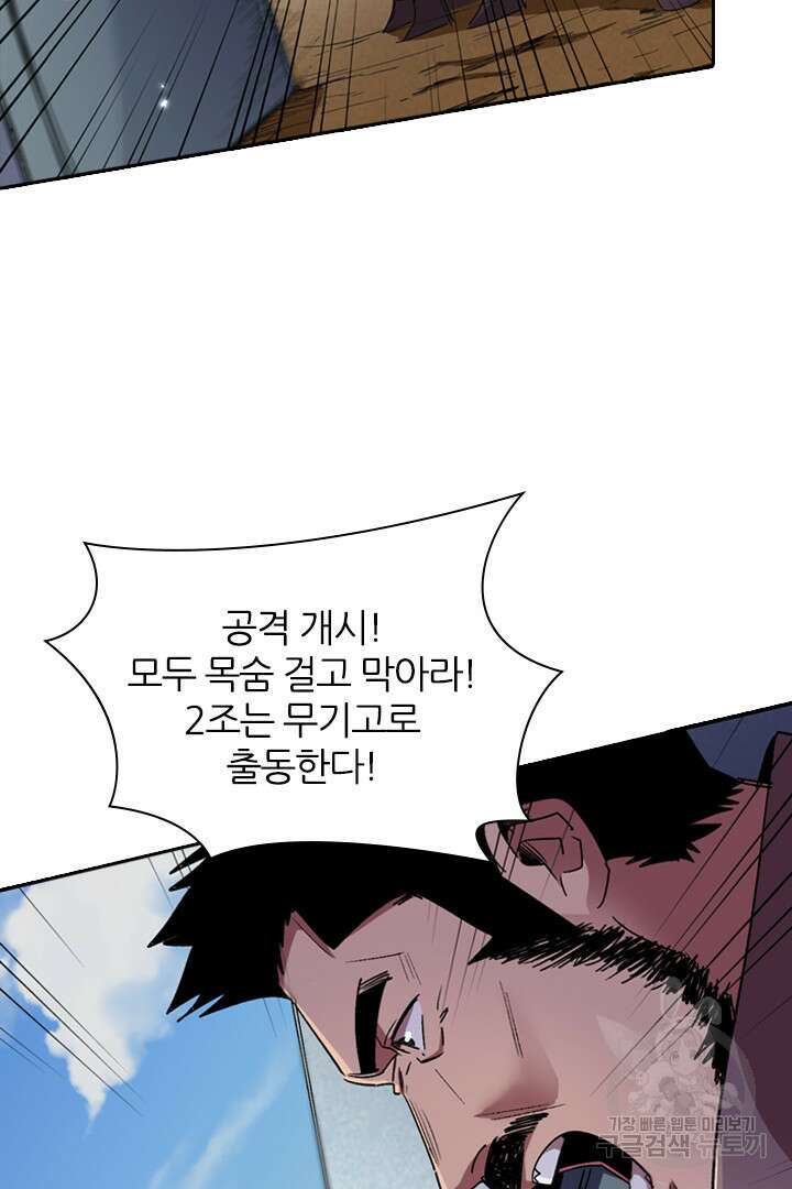 좀비의 습격- 도시의 영웅 19화 84