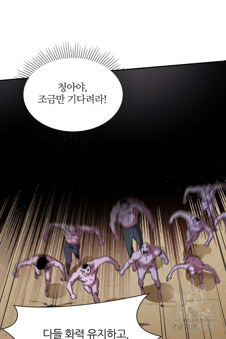 좀비의 습격- 도시의 영웅 19화 86