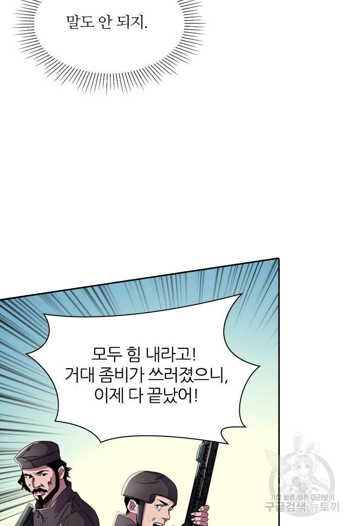 좀비의 습격- 도시의 영웅 19화 107