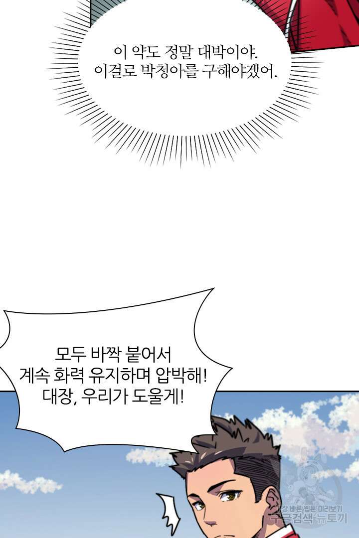 좀비의 습격- 도시의 영웅 19화 111
