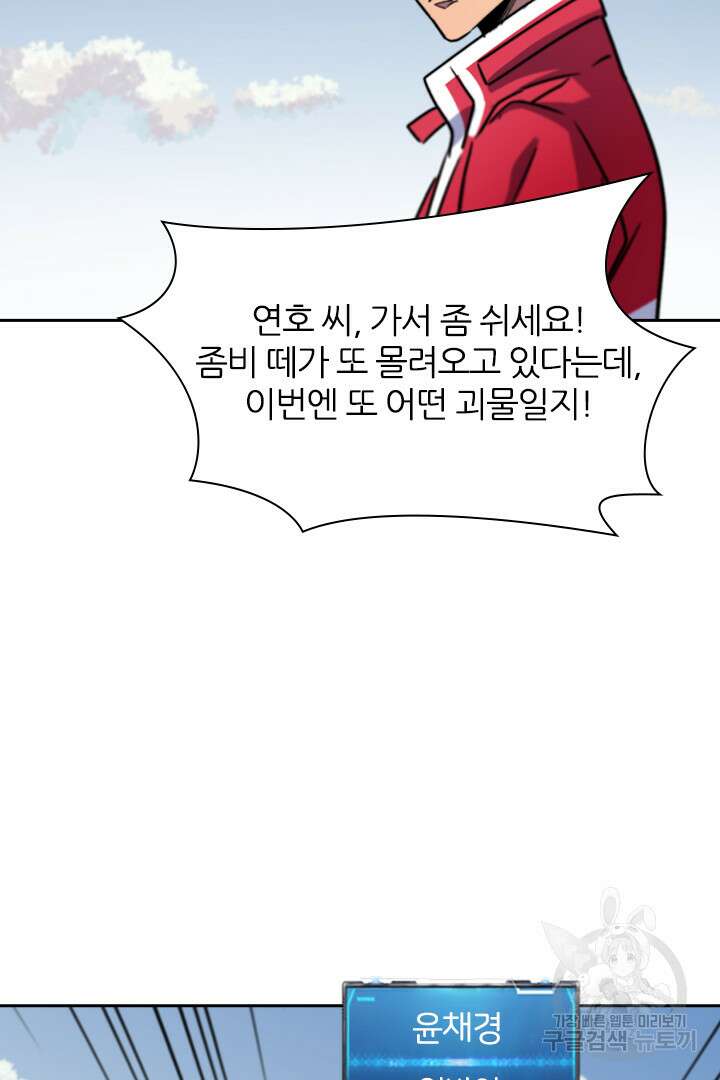 좀비의 습격- 도시의 영웅 19화 112