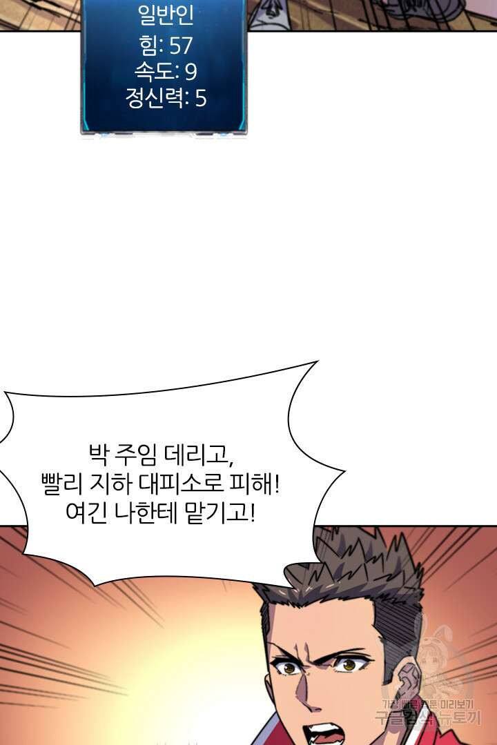 좀비의 습격- 도시의 영웅 19화 114