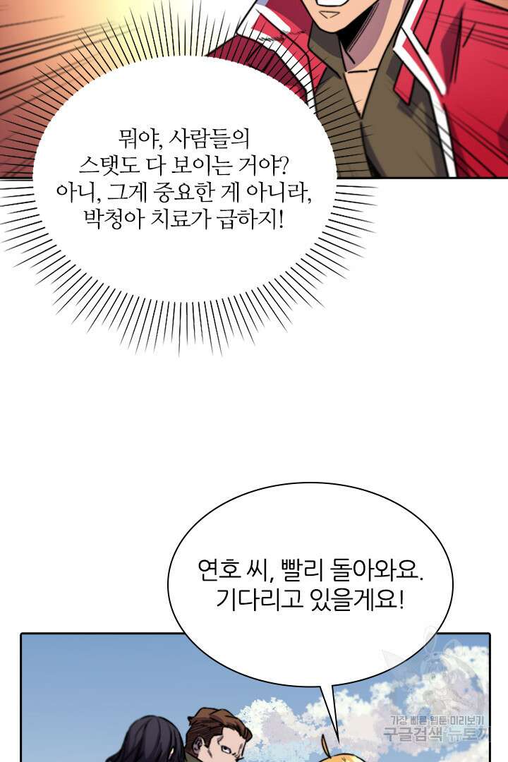 좀비의 습격- 도시의 영웅 19화 115