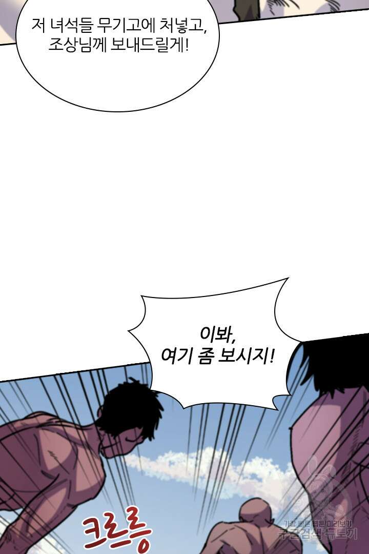좀비의 습격- 도시의 영웅 19화 118