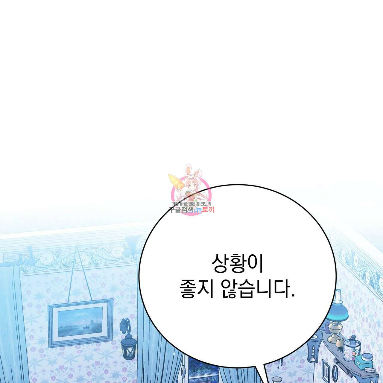 정부는 도망친다 54화 1