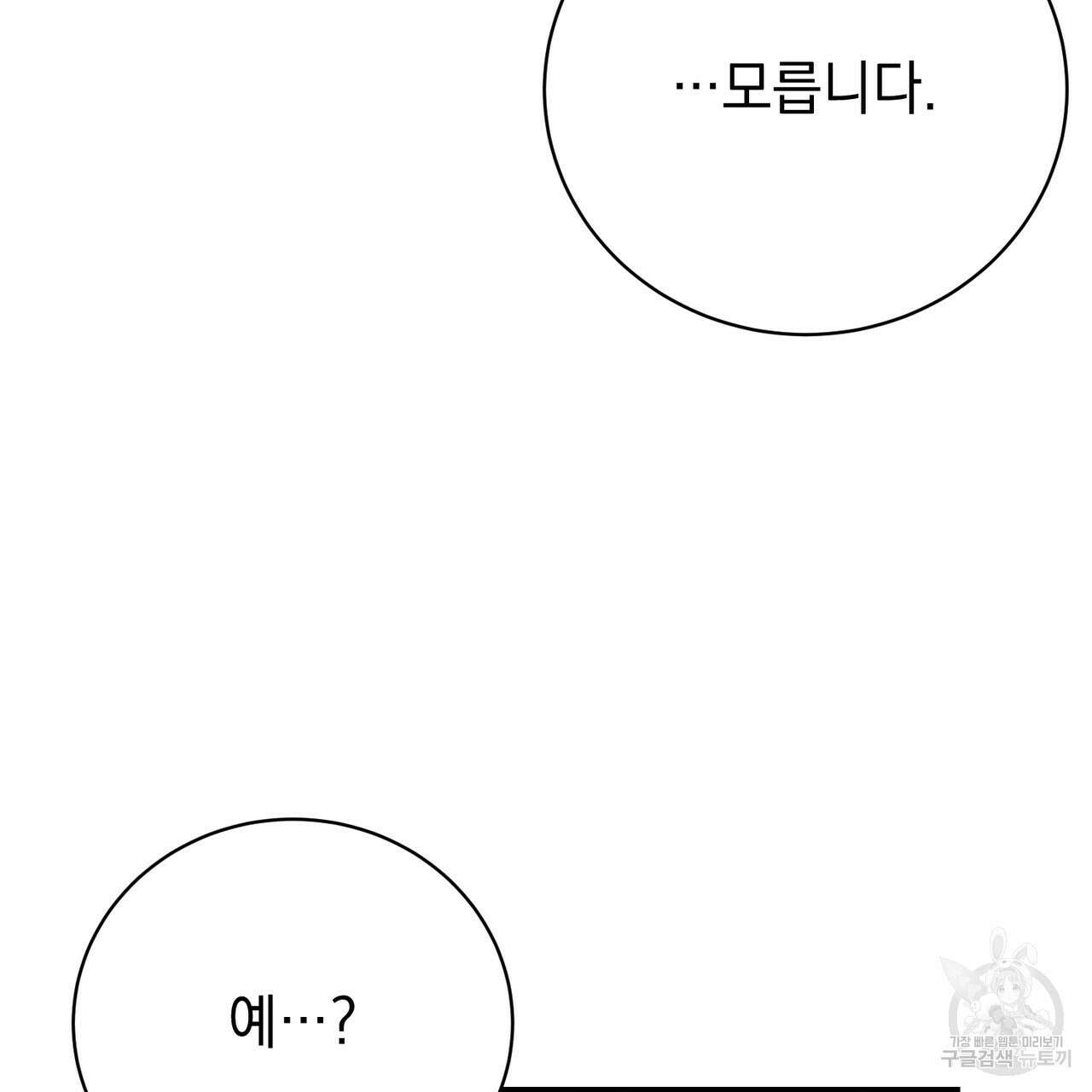 정부는 도망친다 54화 5