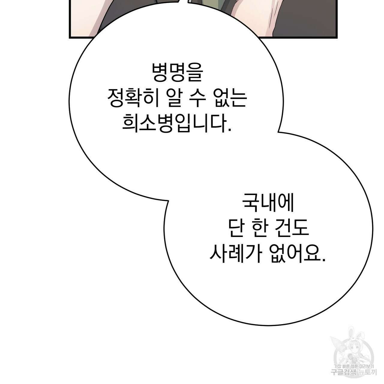 정부는 도망친다 54화 7