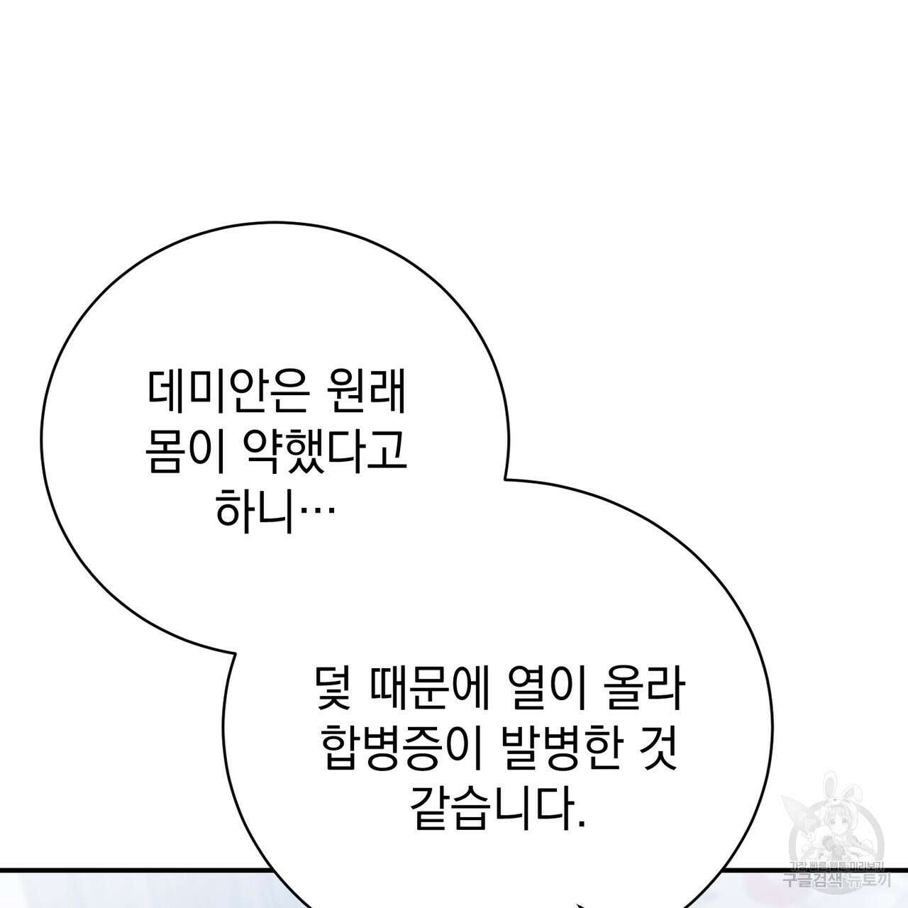 정부는 도망친다 54화 8