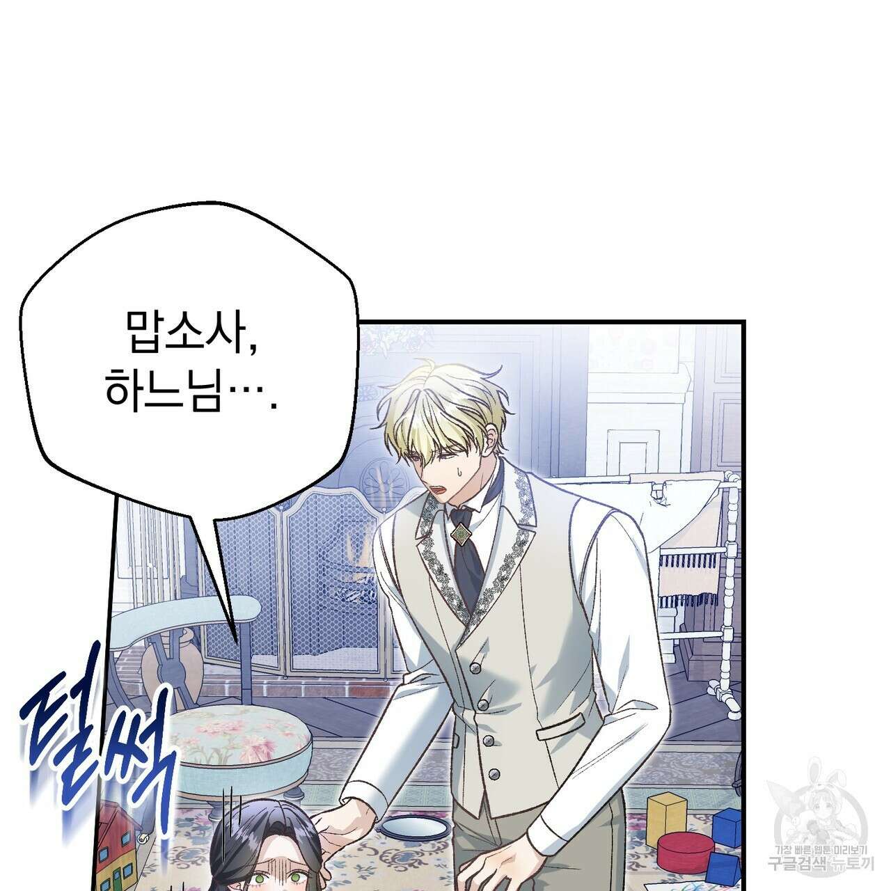 정부는 도망친다 54화 10