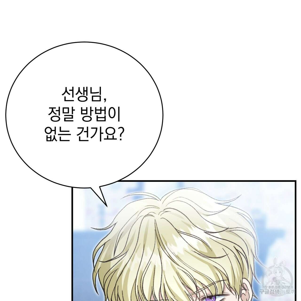 정부는 도망친다 54화 12