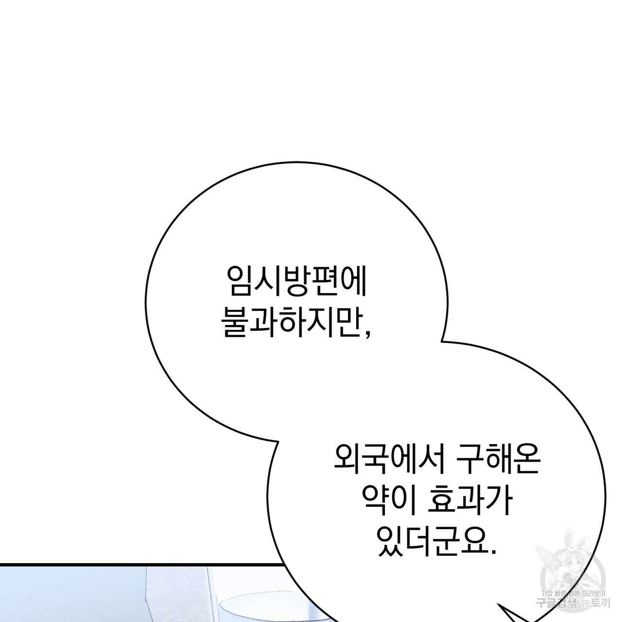 정부는 도망친다 54화 14