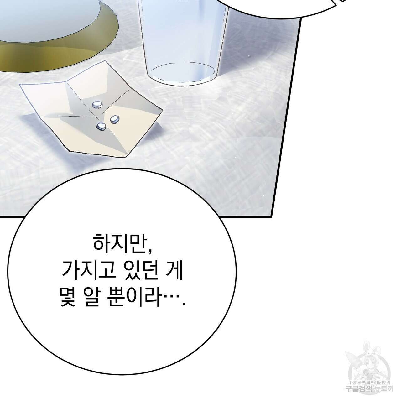 정부는 도망친다 54화 15