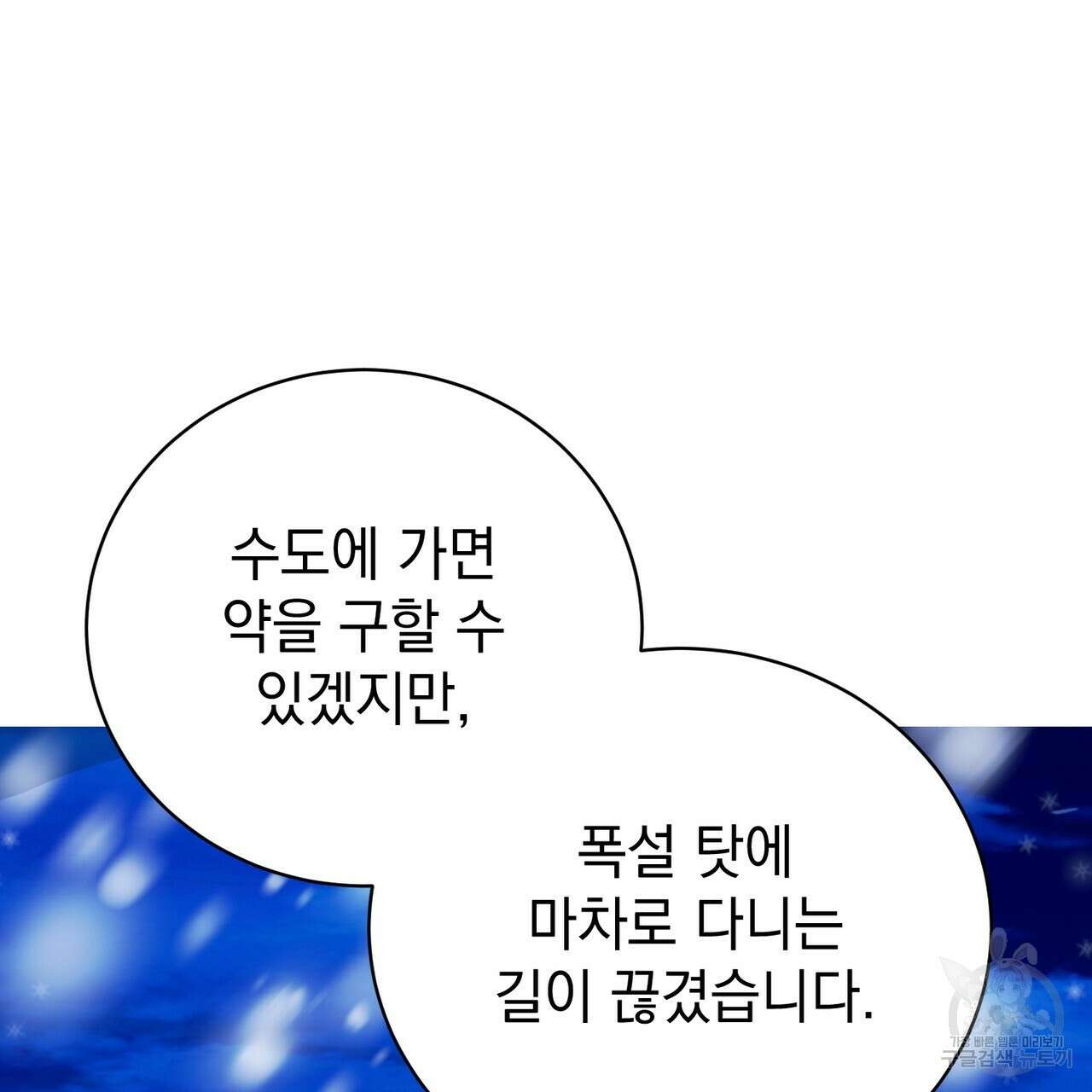 정부는 도망친다 54화 16