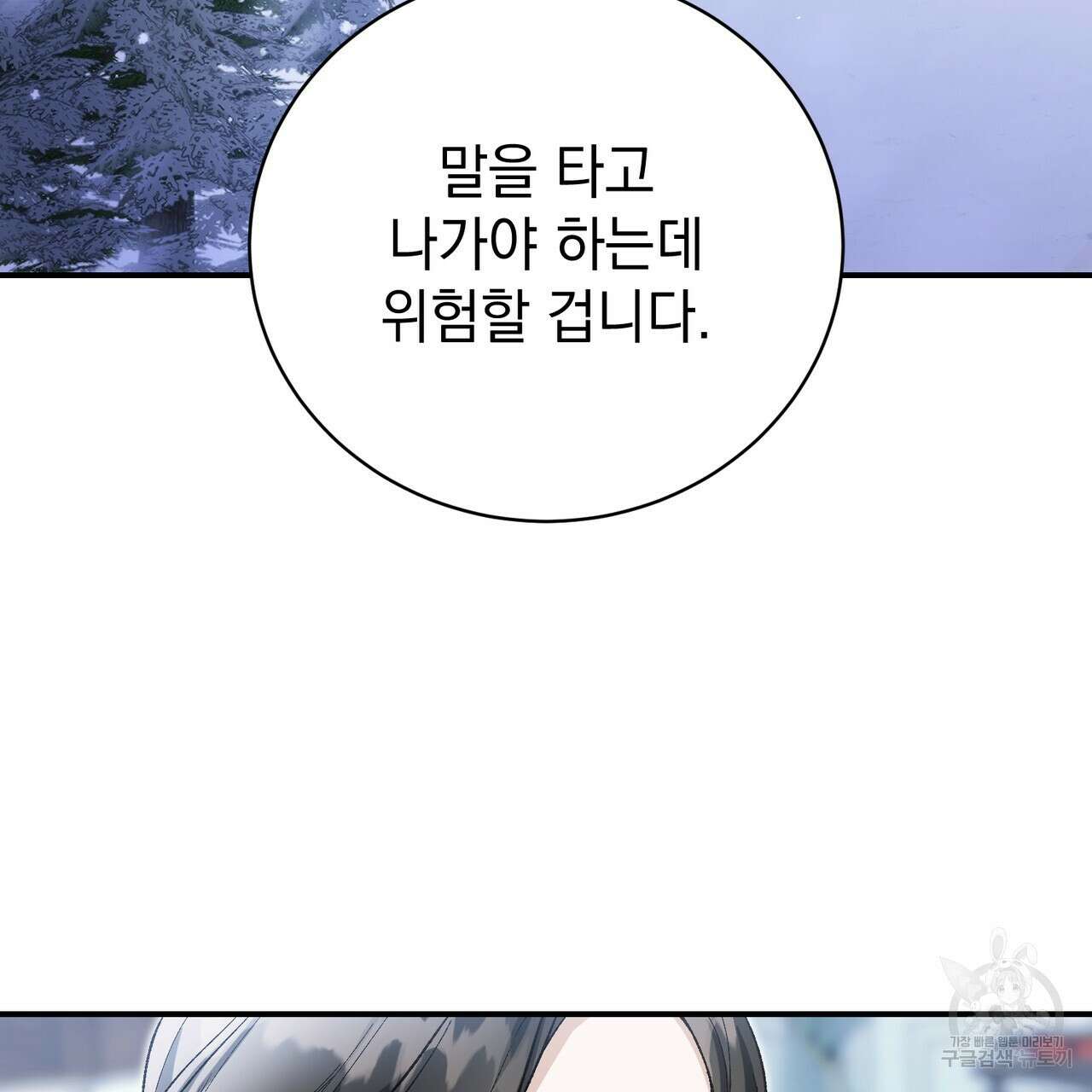 정부는 도망친다 54화 18