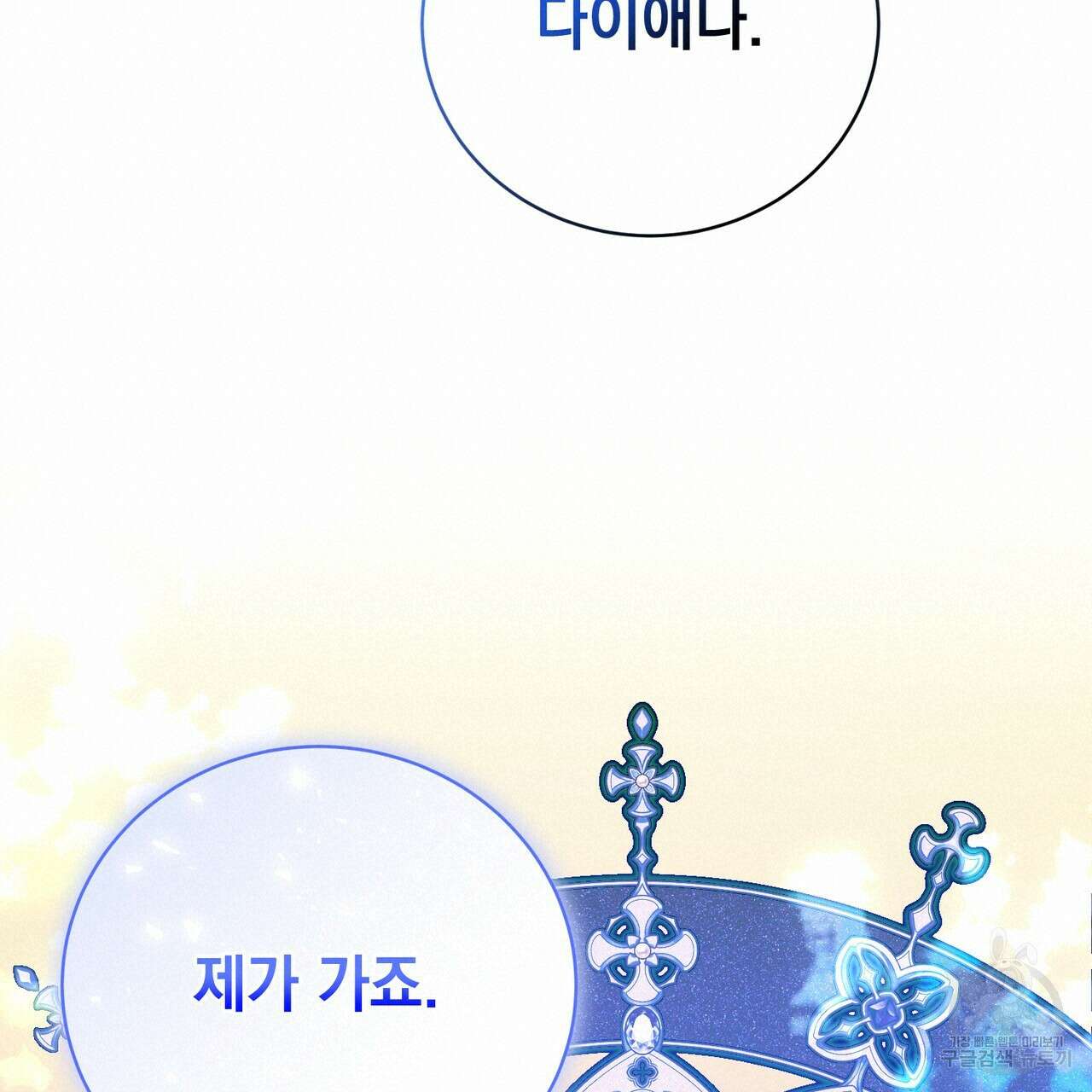 정부는 도망친다 54화 20