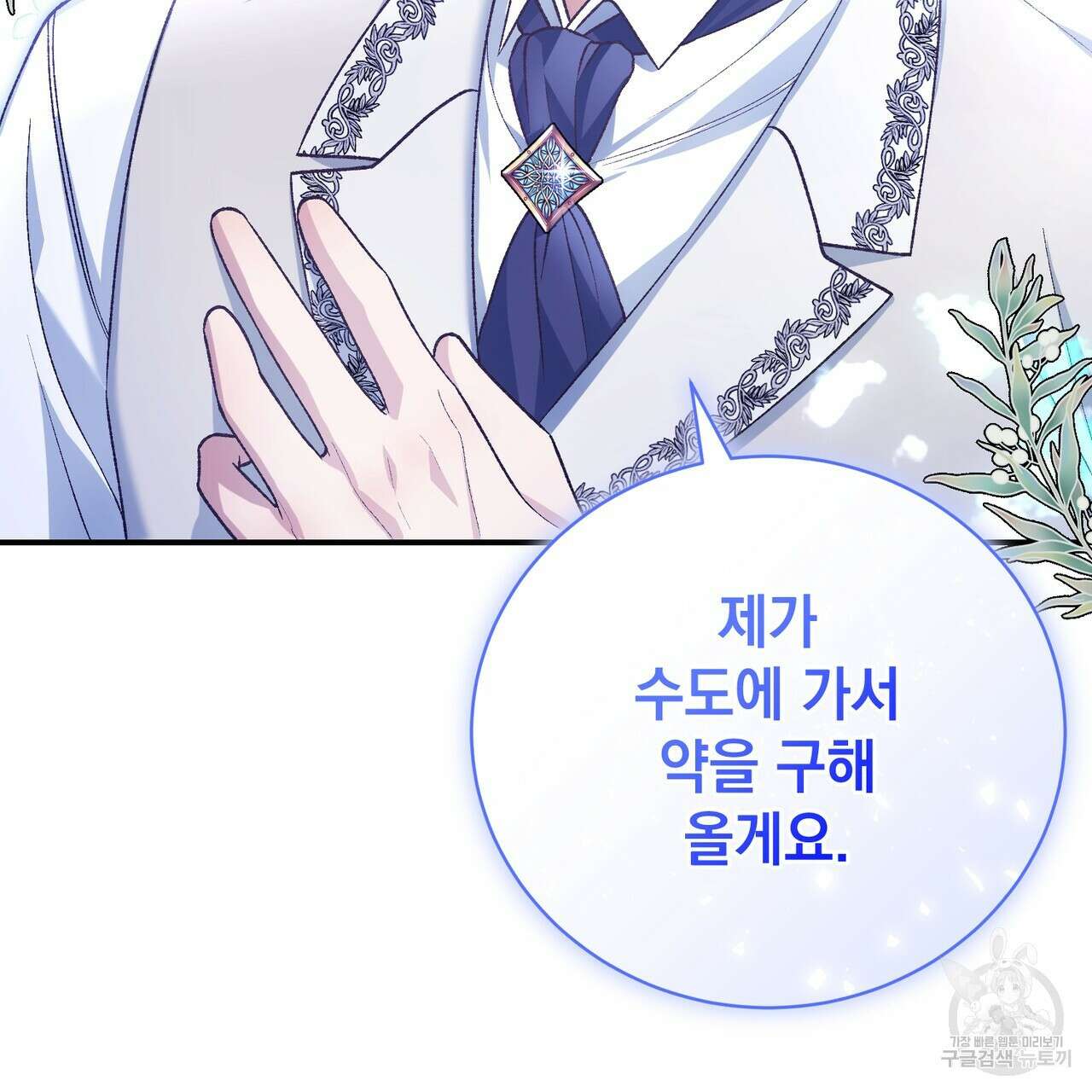 정부는 도망친다 54화 22