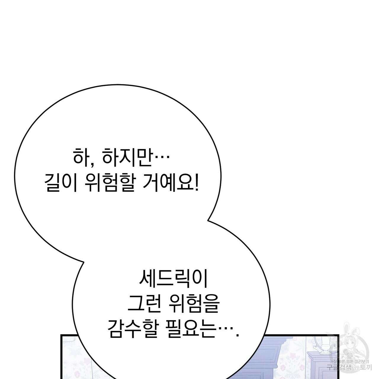 정부는 도망친다 54화 24