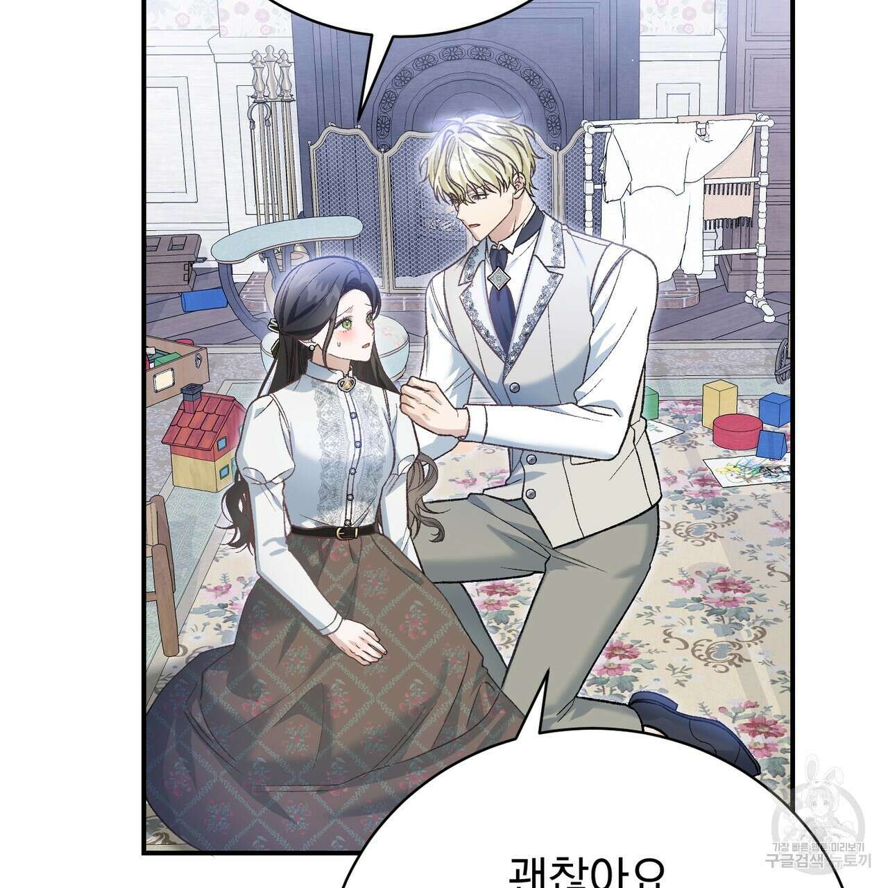 정부는 도망친다 54화 25