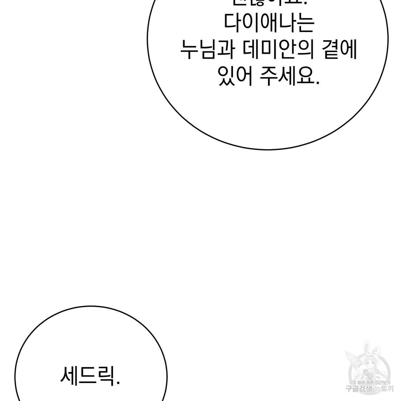 정부는 도망친다 54화 26