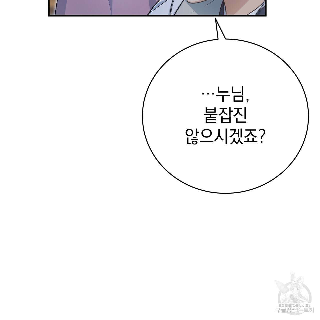 정부는 도망친다 54화 28