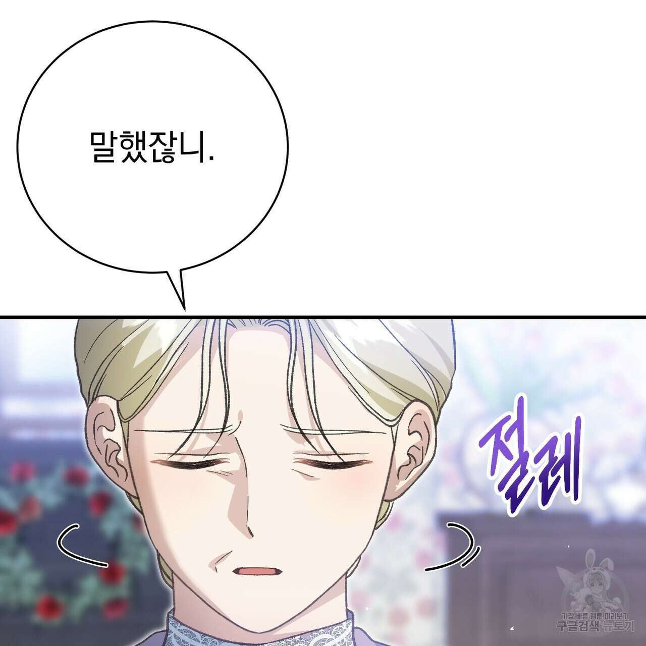 정부는 도망친다 54화 29