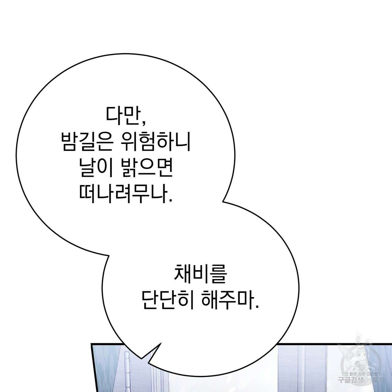 정부는 도망친다 54화 31