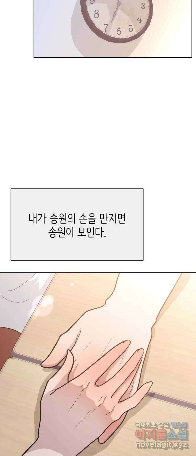 손 잡은 사이 13화 2