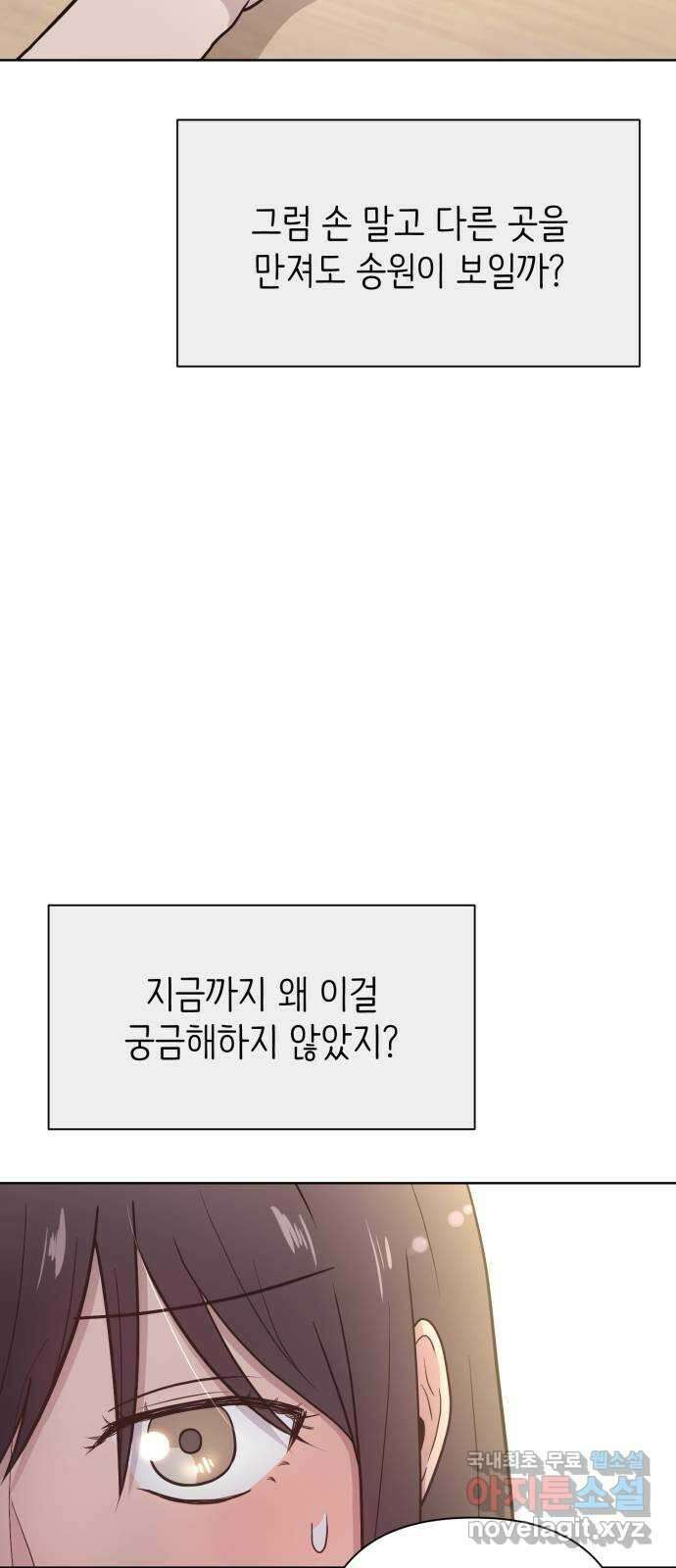 손 잡은 사이 13화 3