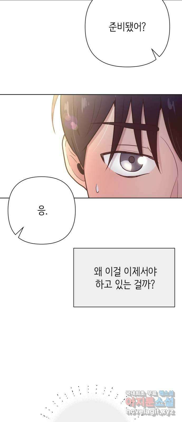 손 잡은 사이 13화 4