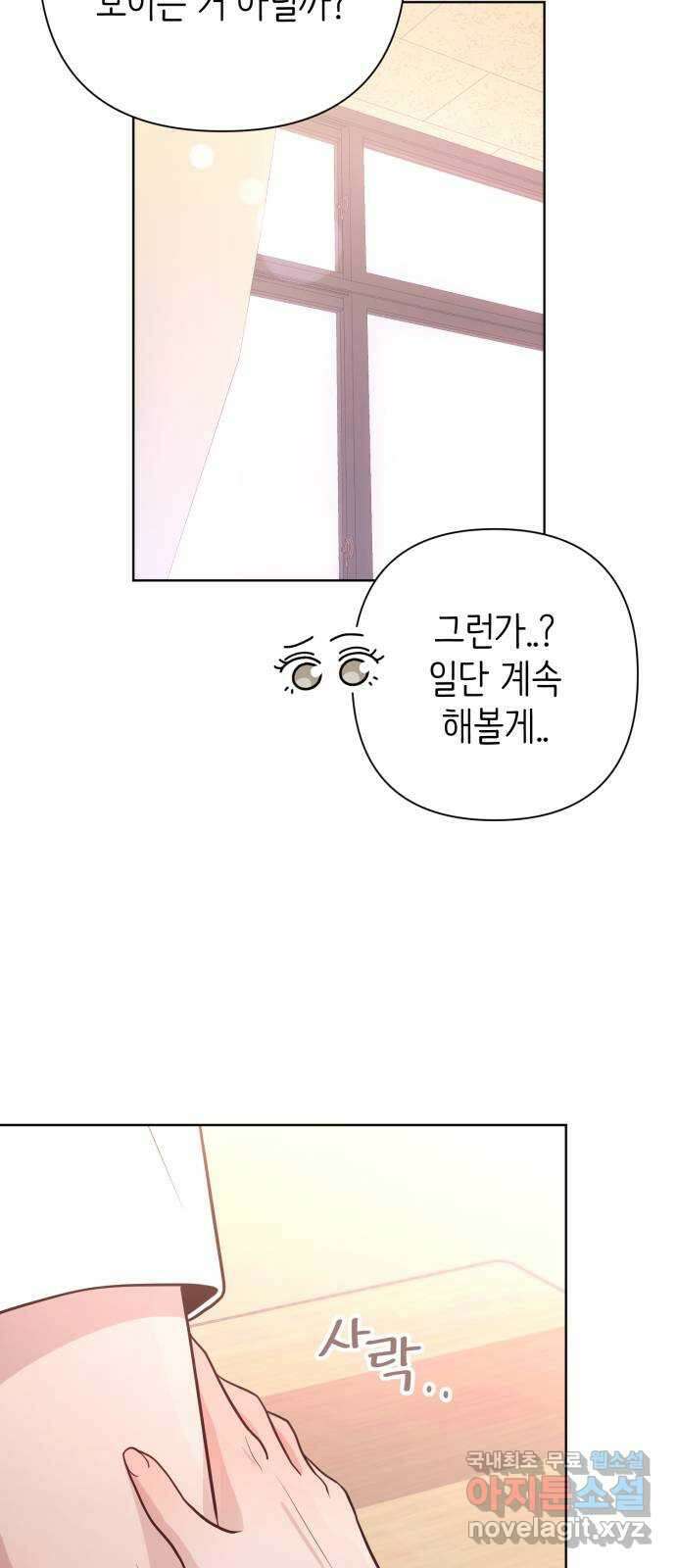 손 잡은 사이 13화 10