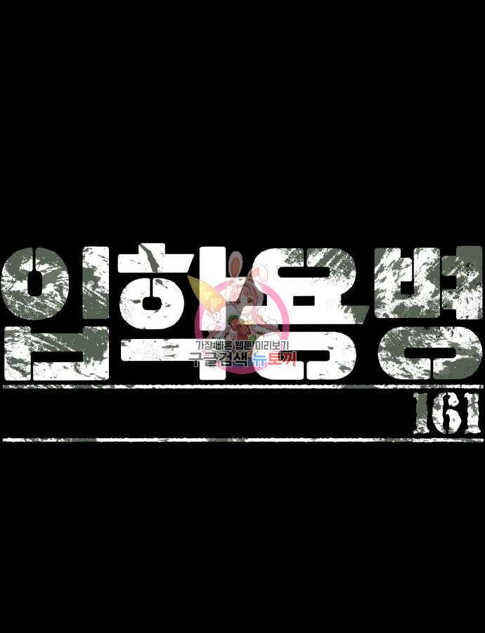 입학용병 161화 1