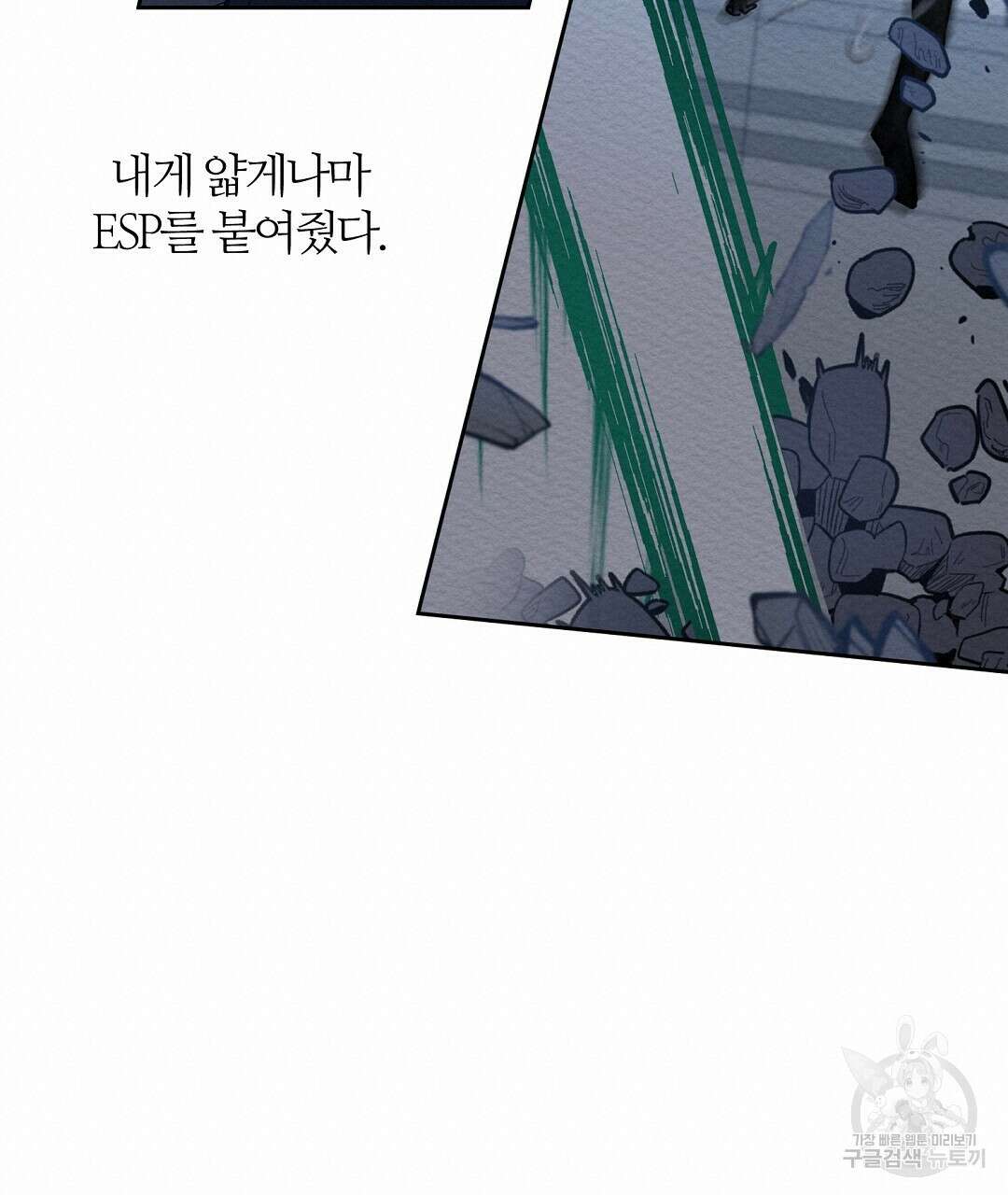 네임리스 51화 19