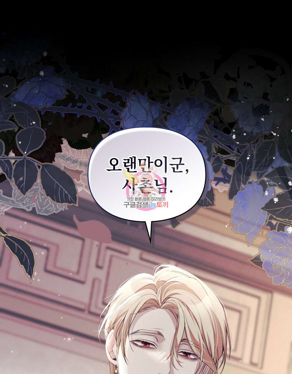 품격을 배반한다 37화 1