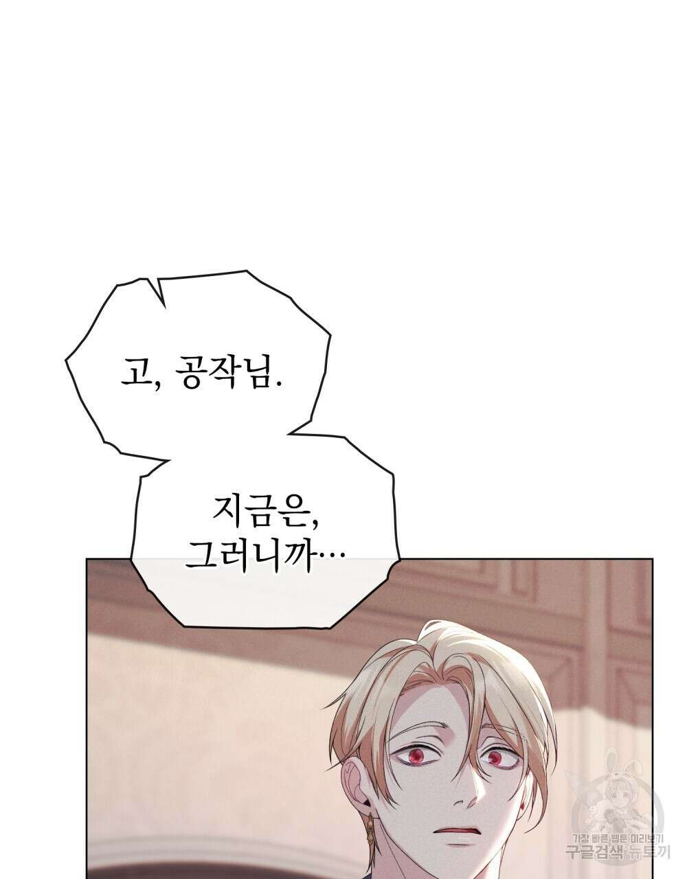 품격을 배반한다 37화 12