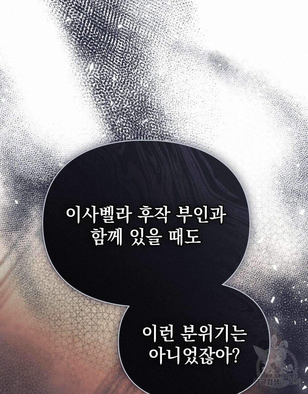 품격을 배반한다 37화 18