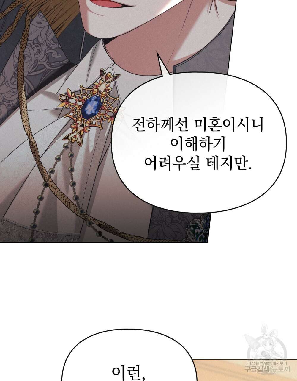 품격을 배반한다 37화 24
