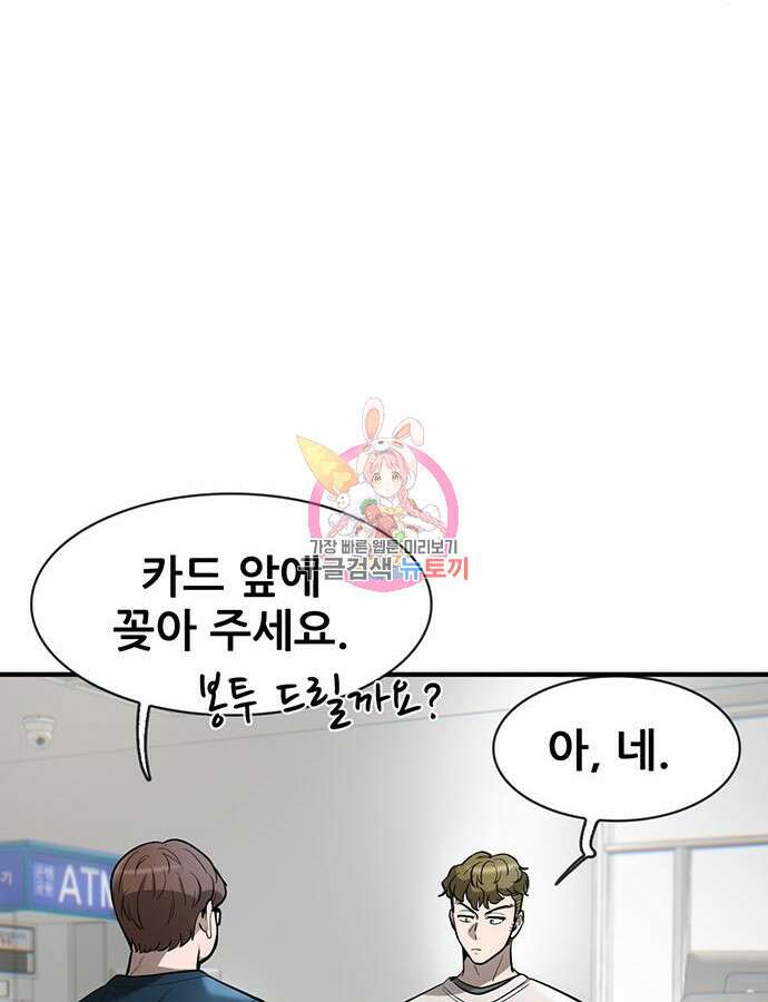 무진(네이버) 43화 1