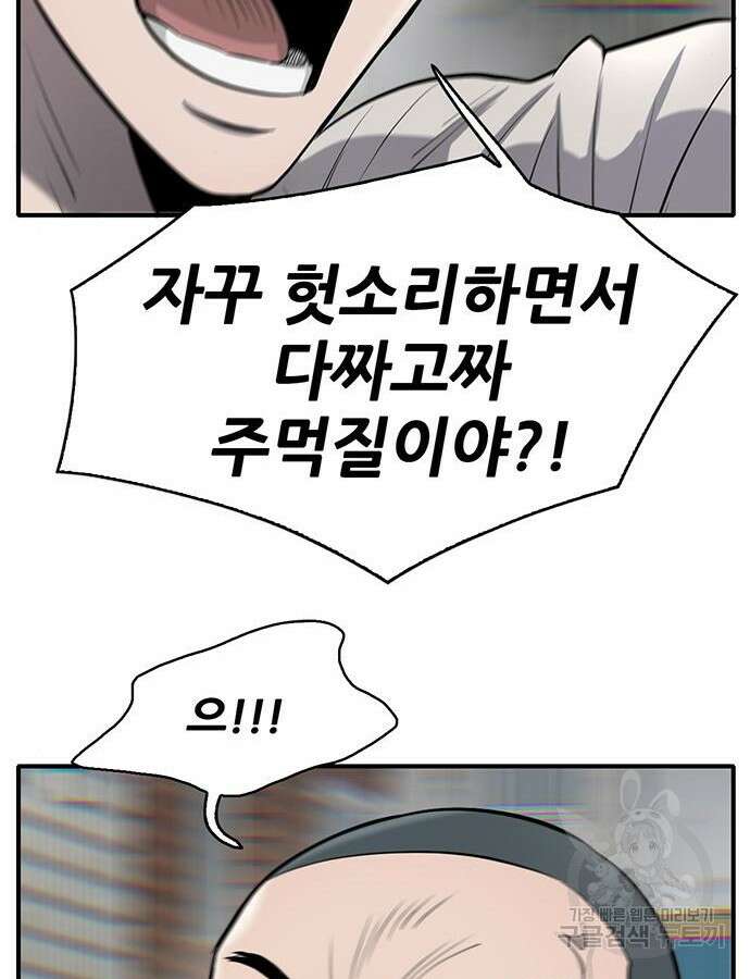 무진(네이버) 43화 30