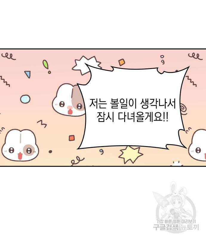 사랑받는 시집살이 28화 2