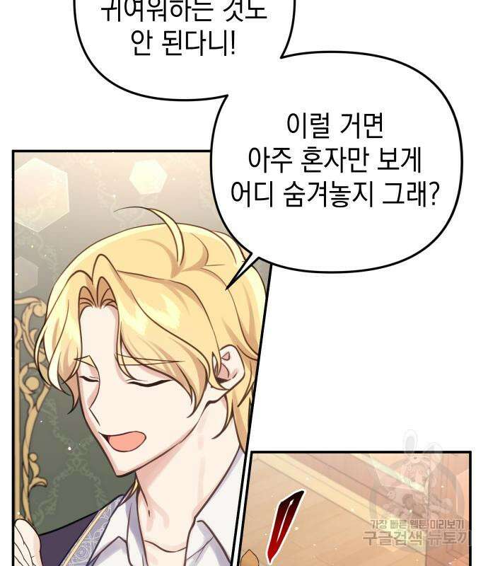 사랑받는 시집살이 28화 6