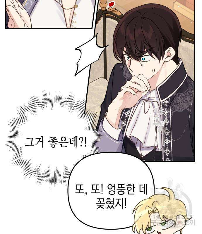 사랑받는 시집살이 28화 7