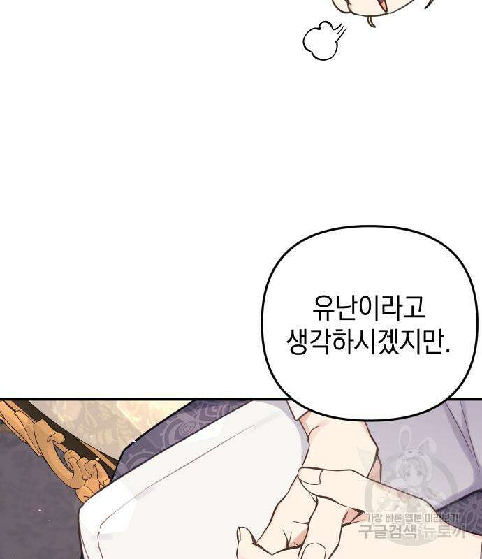사랑받는 시집살이 28화 8