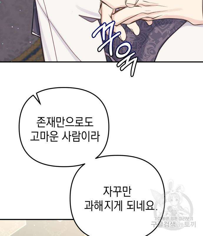사랑받는 시집살이 28화 9